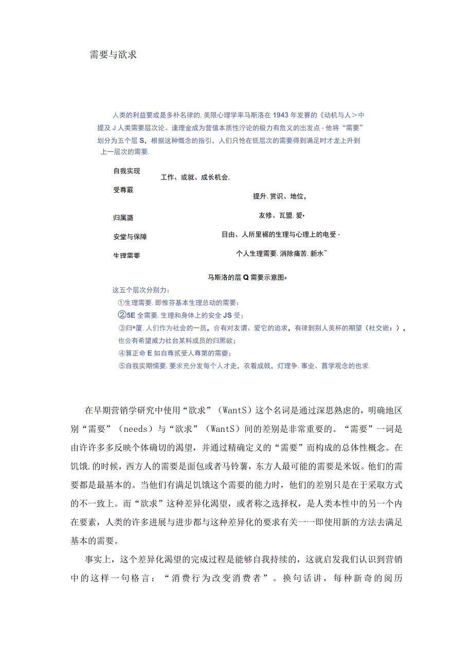 广告策略与消费者分析.docx_第2页