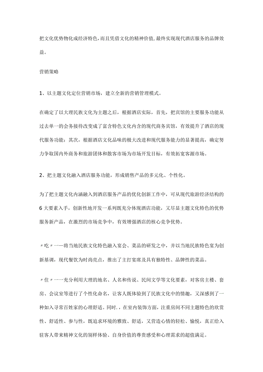 酒店项目策划书.docx_第2页