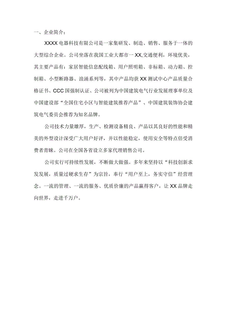 配电箱采购投标方案.docx_第3页