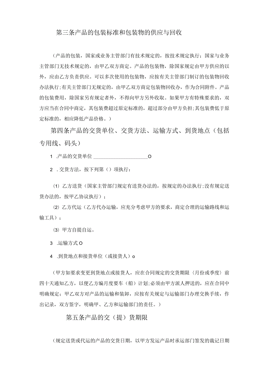 工矿产品购销合同(样式一)范文.docx_第2页