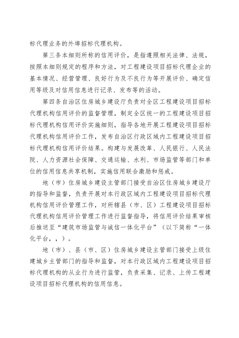 工程建设项目招标代理企业信用评价实施细则（试行）.docx_第2页