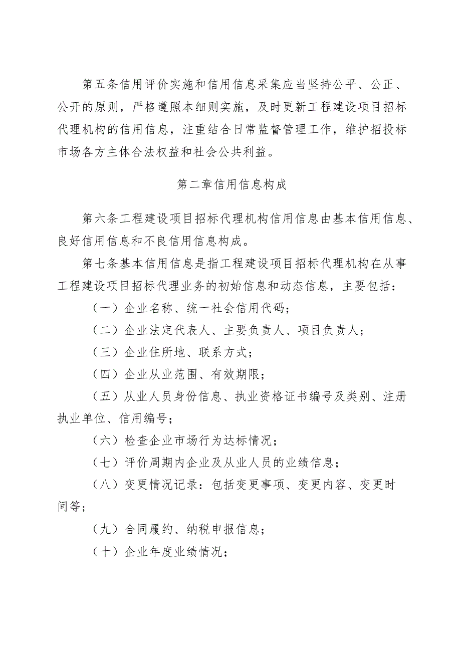 工程建设项目招标代理企业信用评价实施细则（试行）.docx_第3页