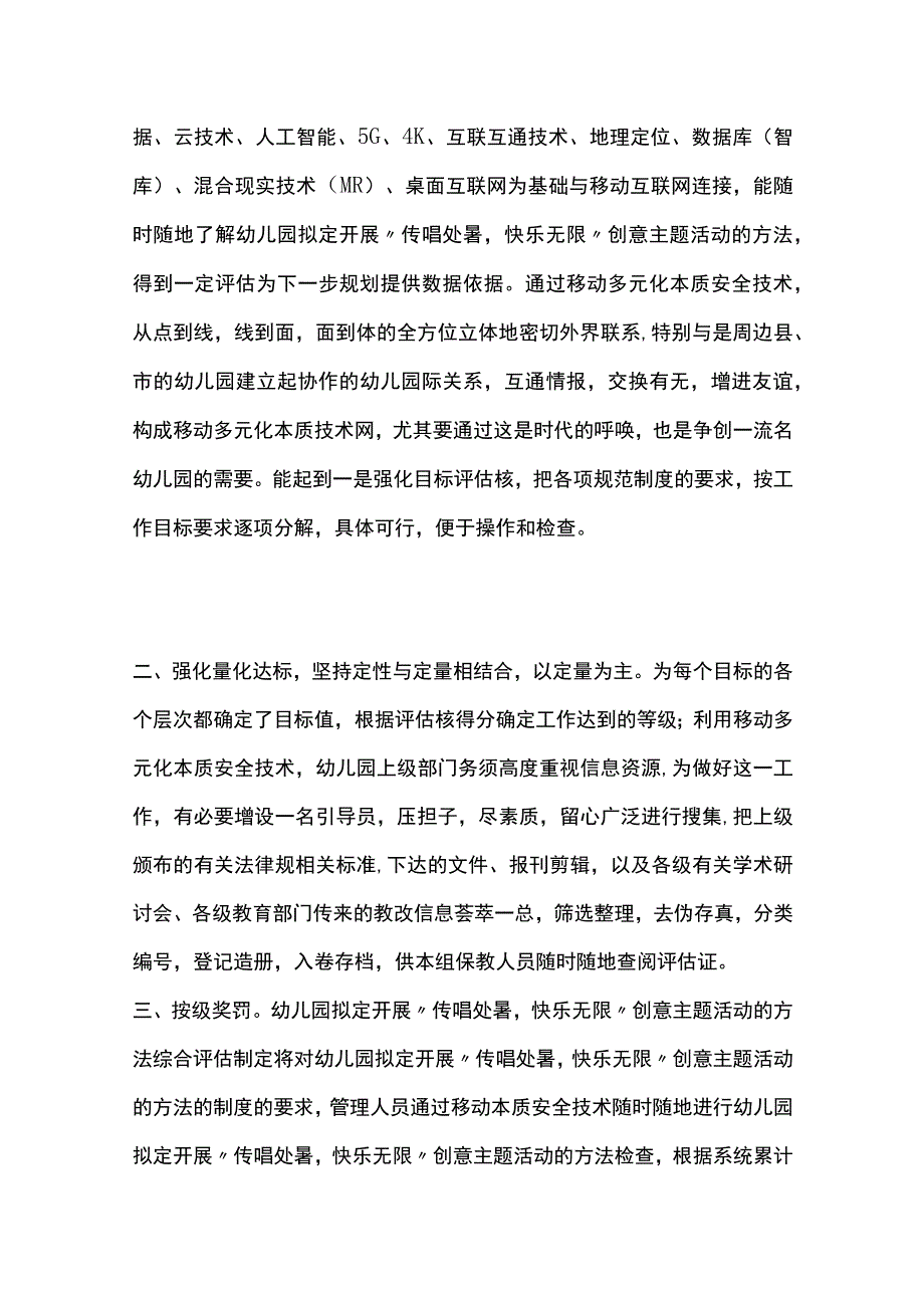 幼儿园开展“传唱处暑快乐无限”创意主题活动方案教案策划.docx_第2页