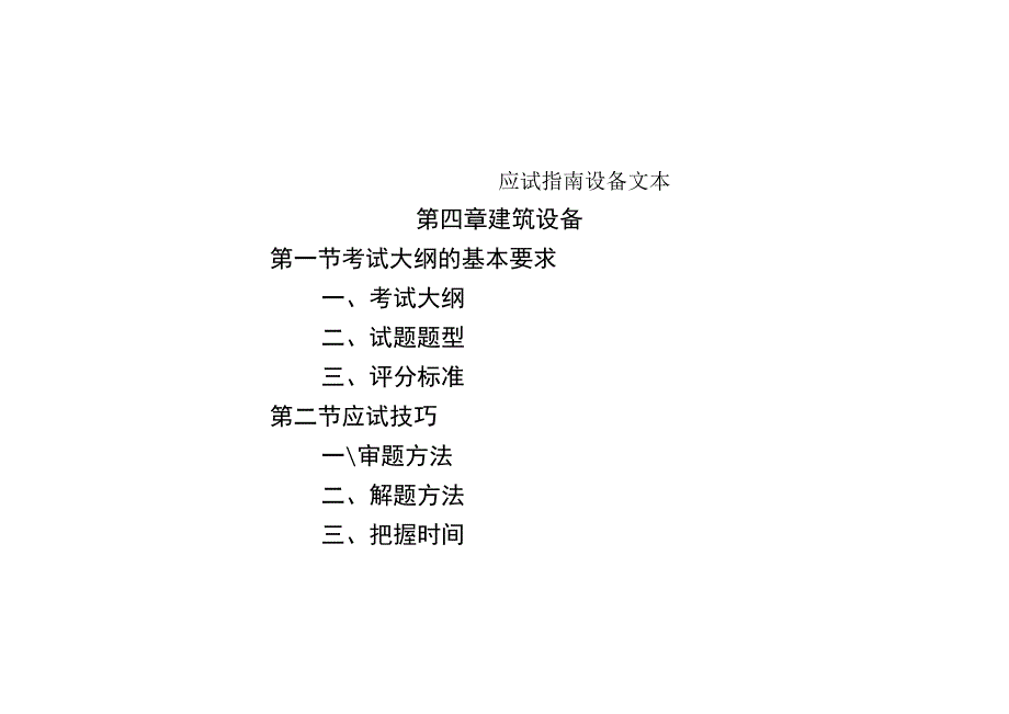 应试指南设备文本.docx_第1页