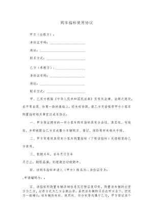 购车指标使用协议.docx