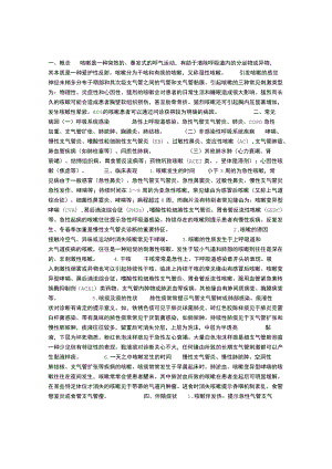 常见症状与体征—咳嗽与咳痰.docx