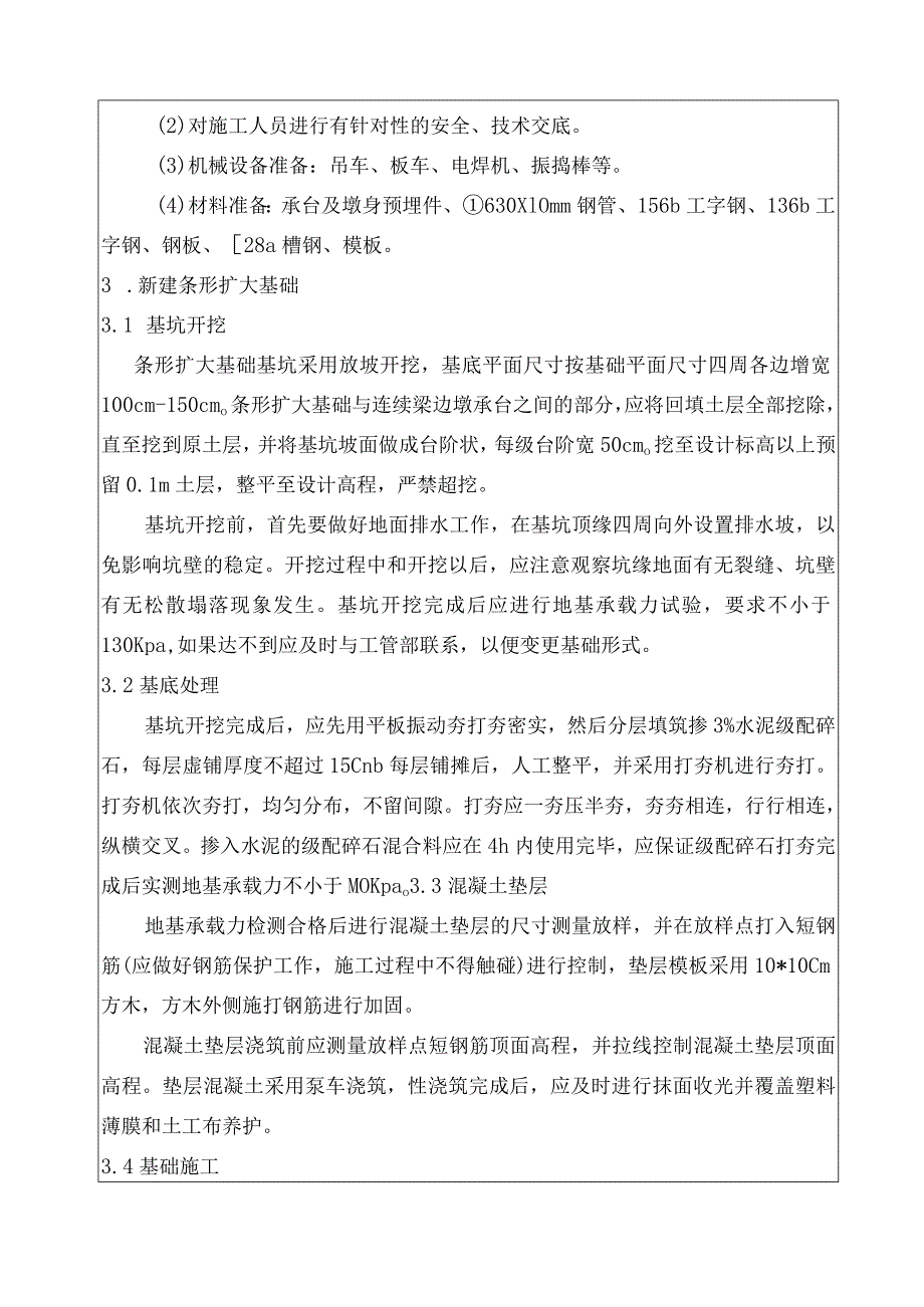 连续梁边跨现浇支架交底.docx_第2页