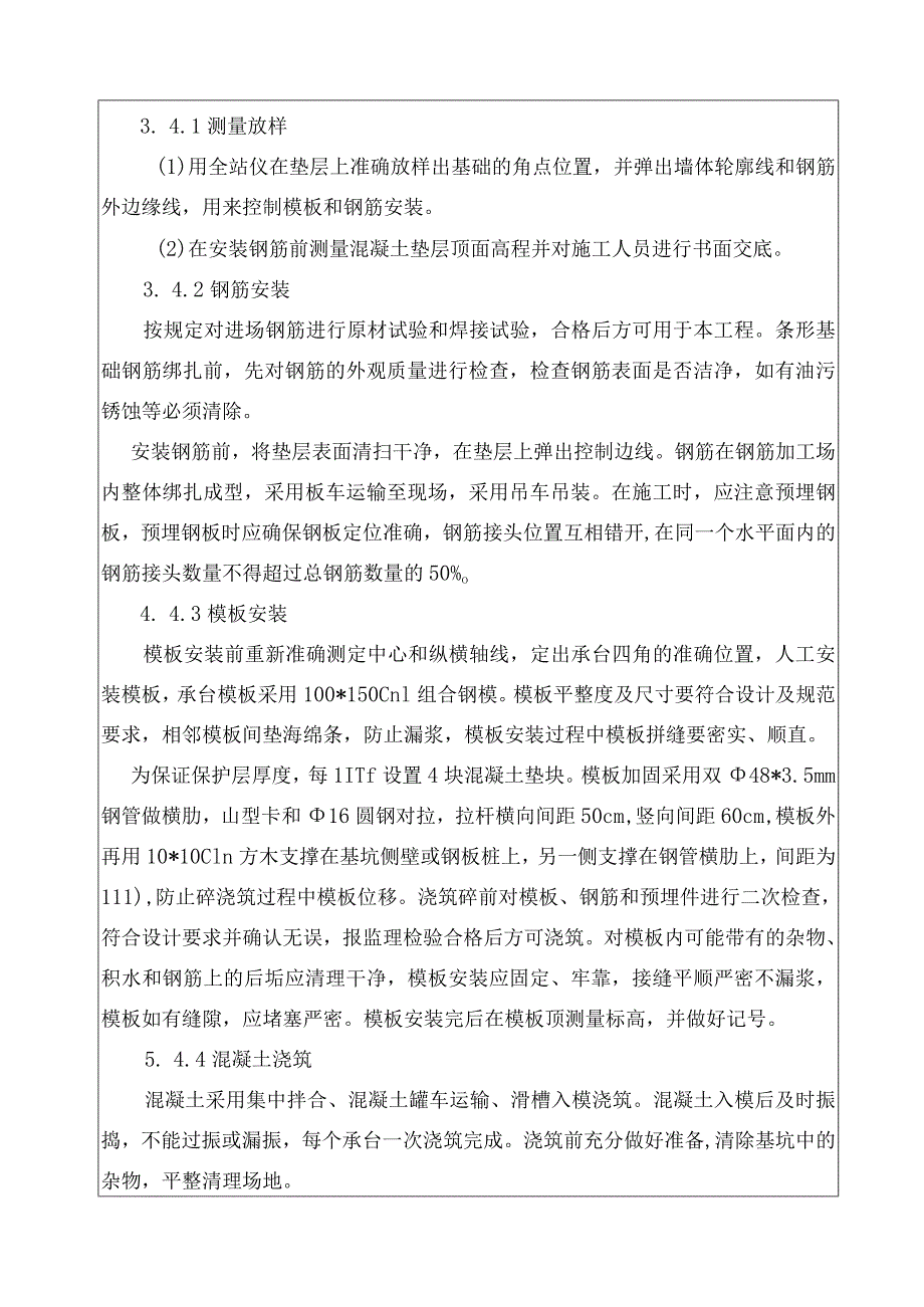 连续梁边跨现浇支架交底.docx_第3页