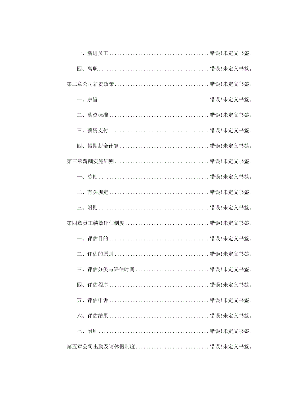 山西某某酒业销售公司员工手册.docx_第2页