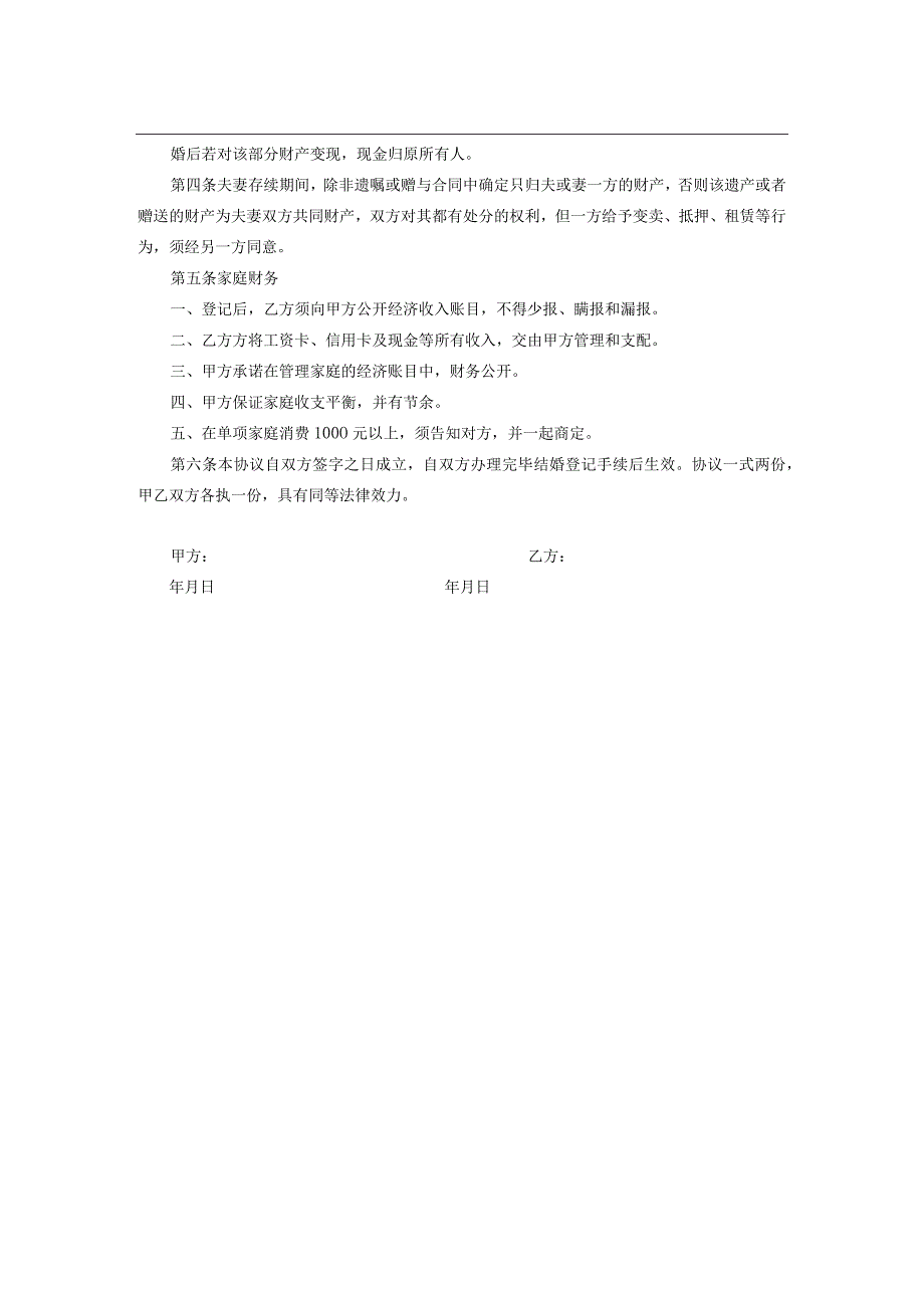 结婚前房产约定协议示例5份.docx_第2页