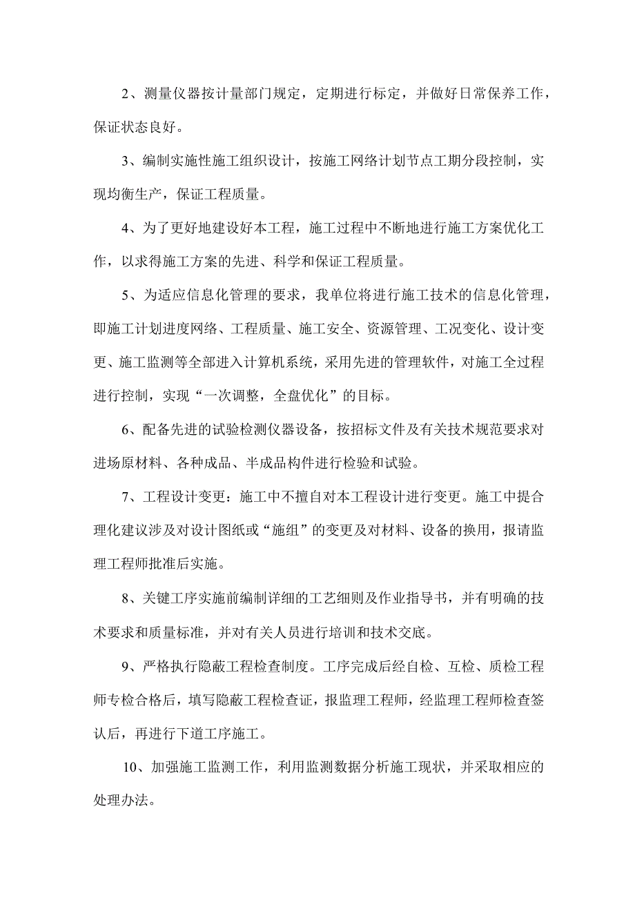 质量保证措施及创优计划.docx_第2页