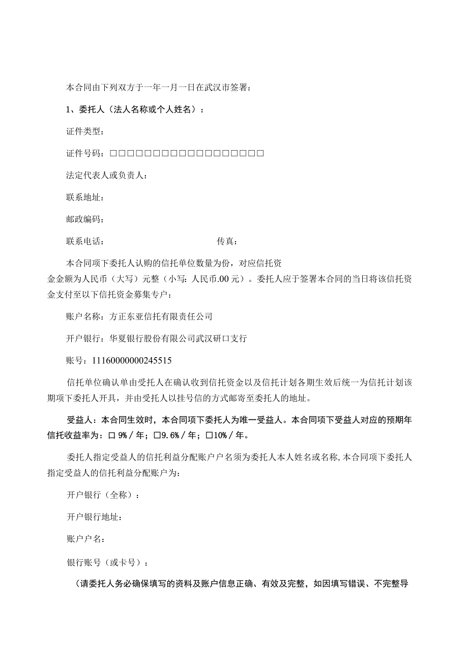 财务管理资料2023年整理-方正东亚方兴号重庆渝南公司合同债权投资集合资金信.docx_第3页