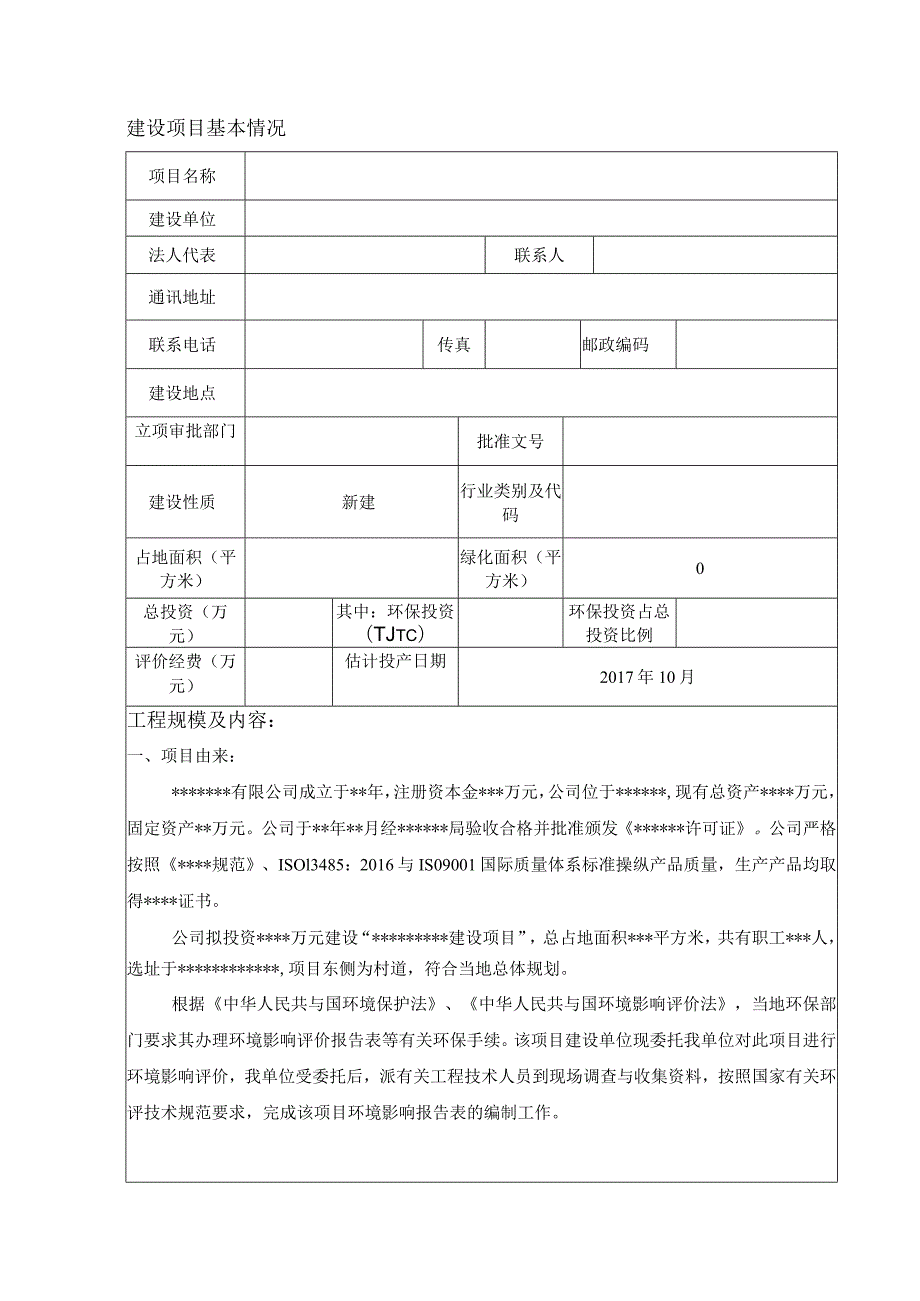 建设项目环境影响报告[环评报告].docx_第3页