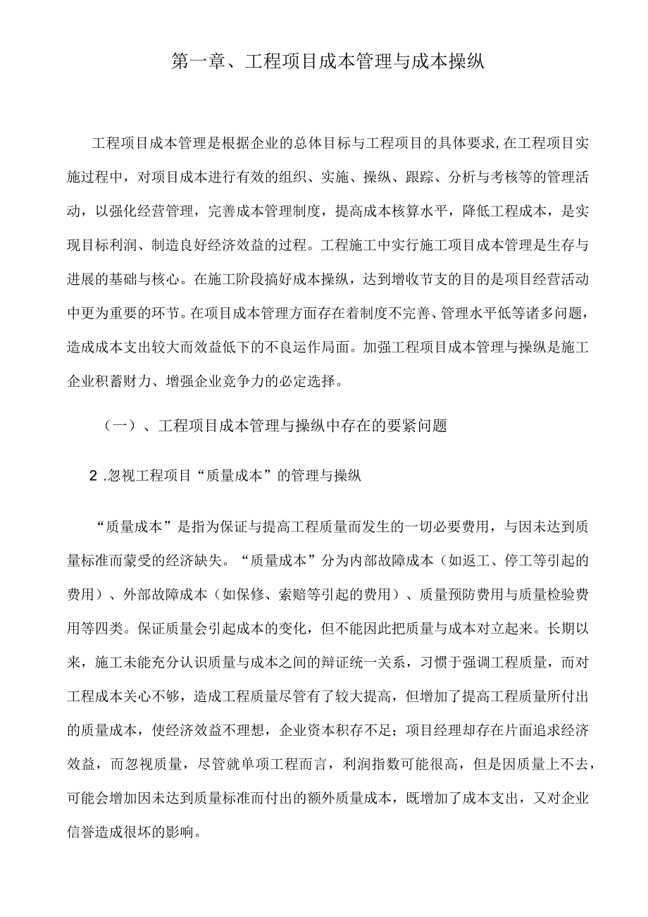 工程项目部要完善九大管理制度.docx_第2页