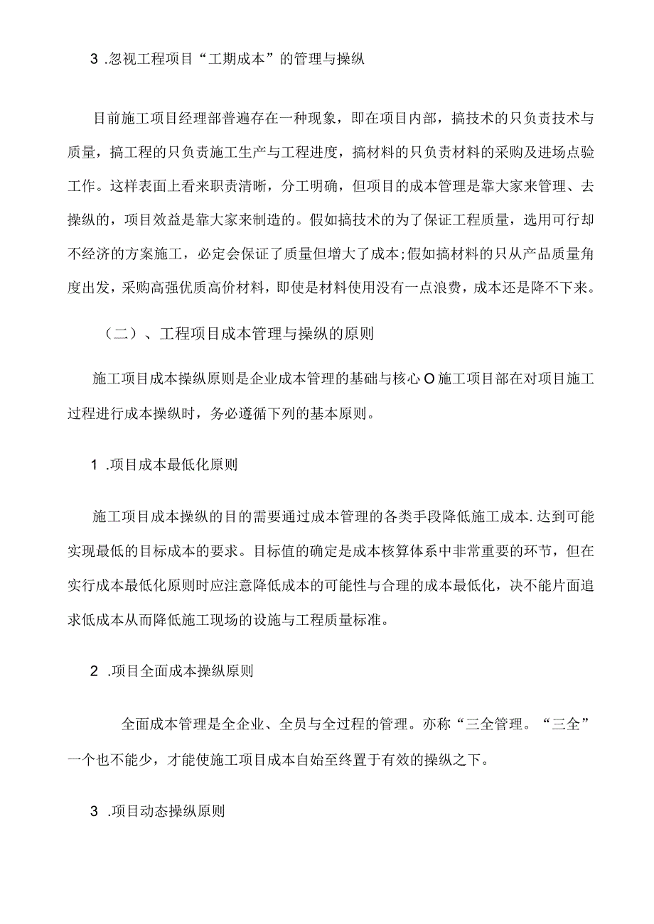 工程项目部要完善九大管理制度.docx_第3页