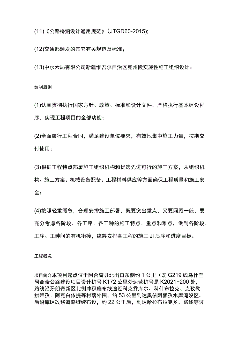 路基土石方开挖、回填施工方案.docx_第2页