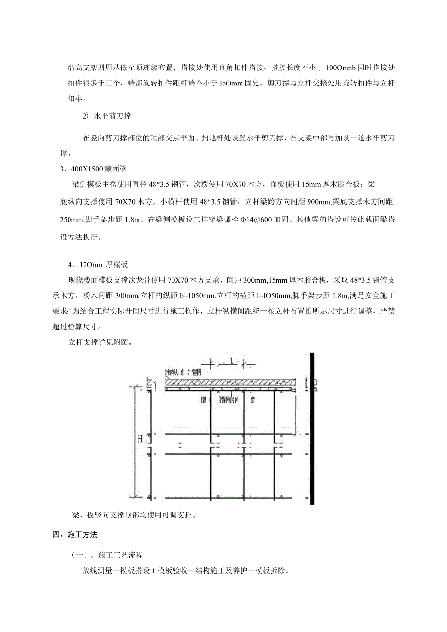 山升压站模板工程施工专项方案.docx_第3页