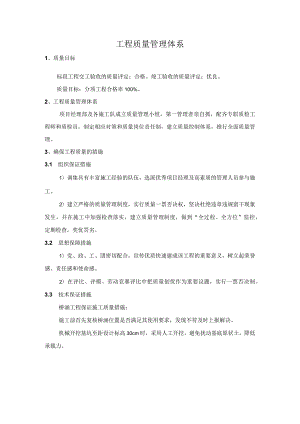 工程质量管理体系.docx