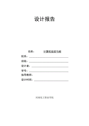 计算机组装与维护实训报告.docx