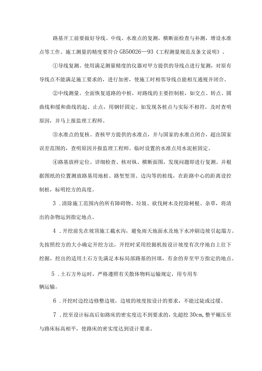 道路工程主要施工工艺.docx_第2页