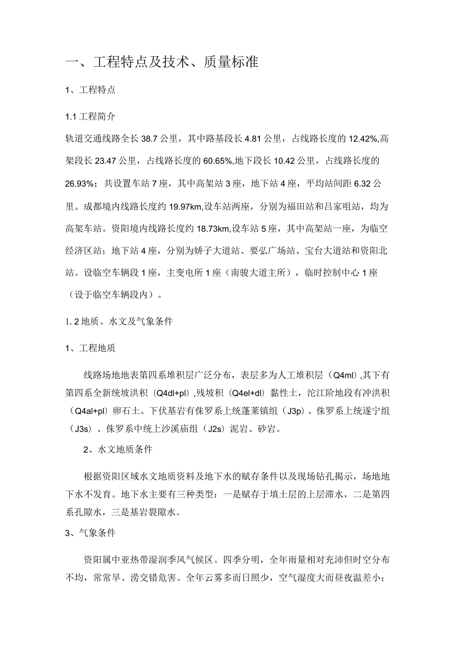 预制箱梁工程监理实施细则.docx_第3页