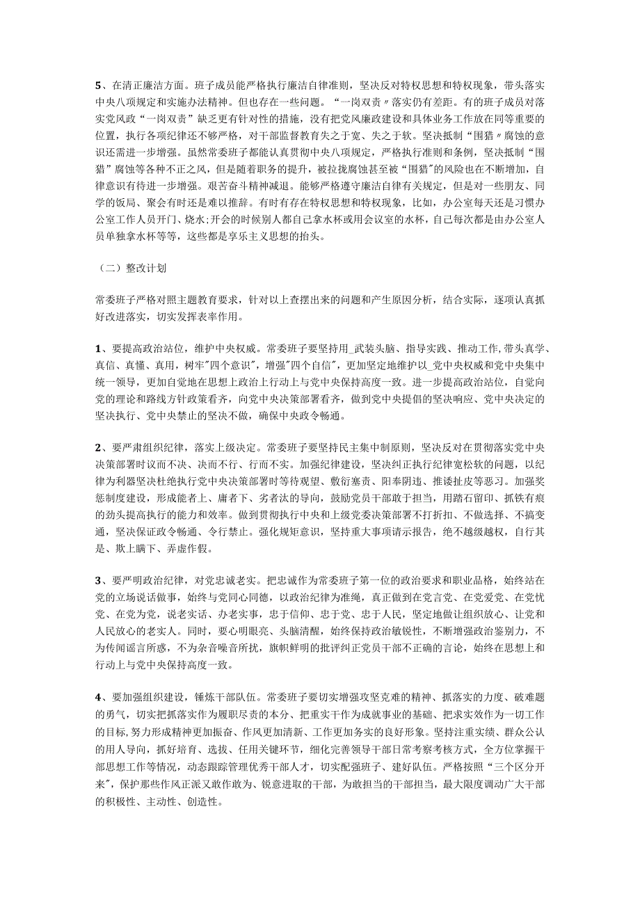 问题检视清单.docx_第2页