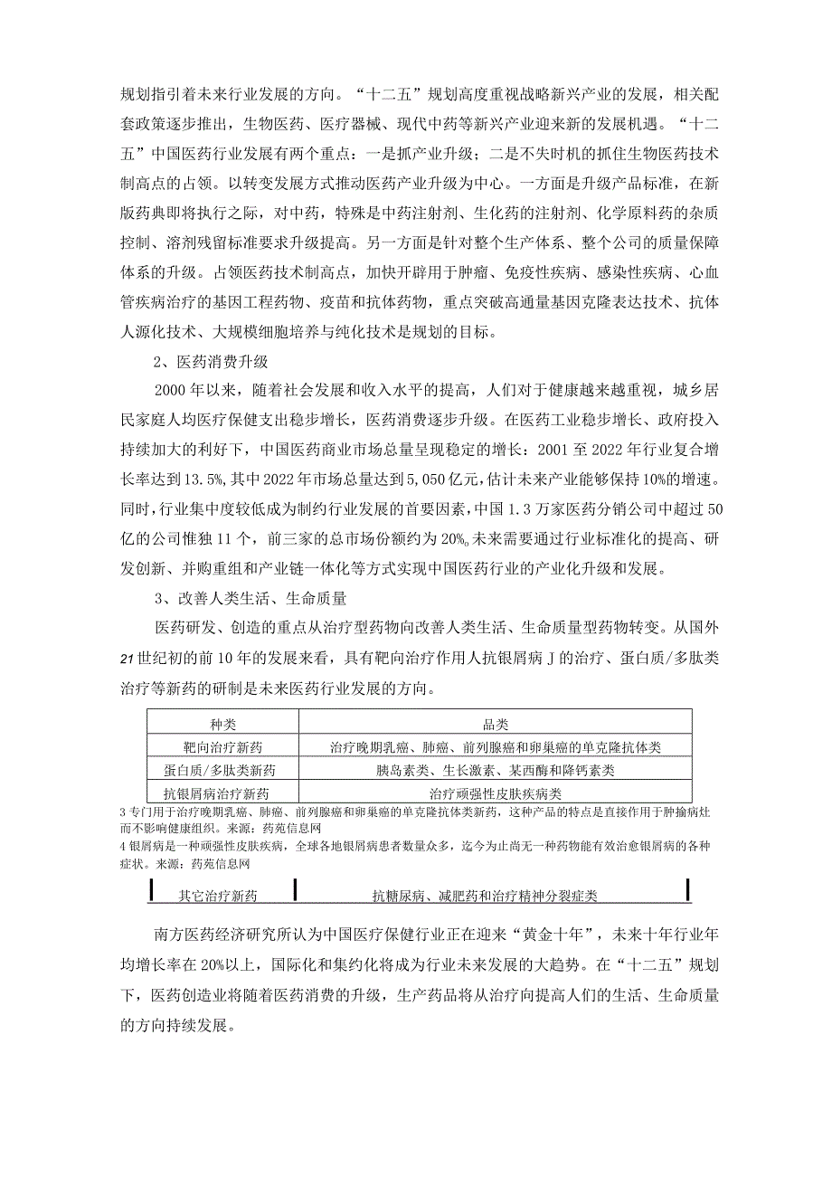 康美药业公司研究报告.docx_第3页