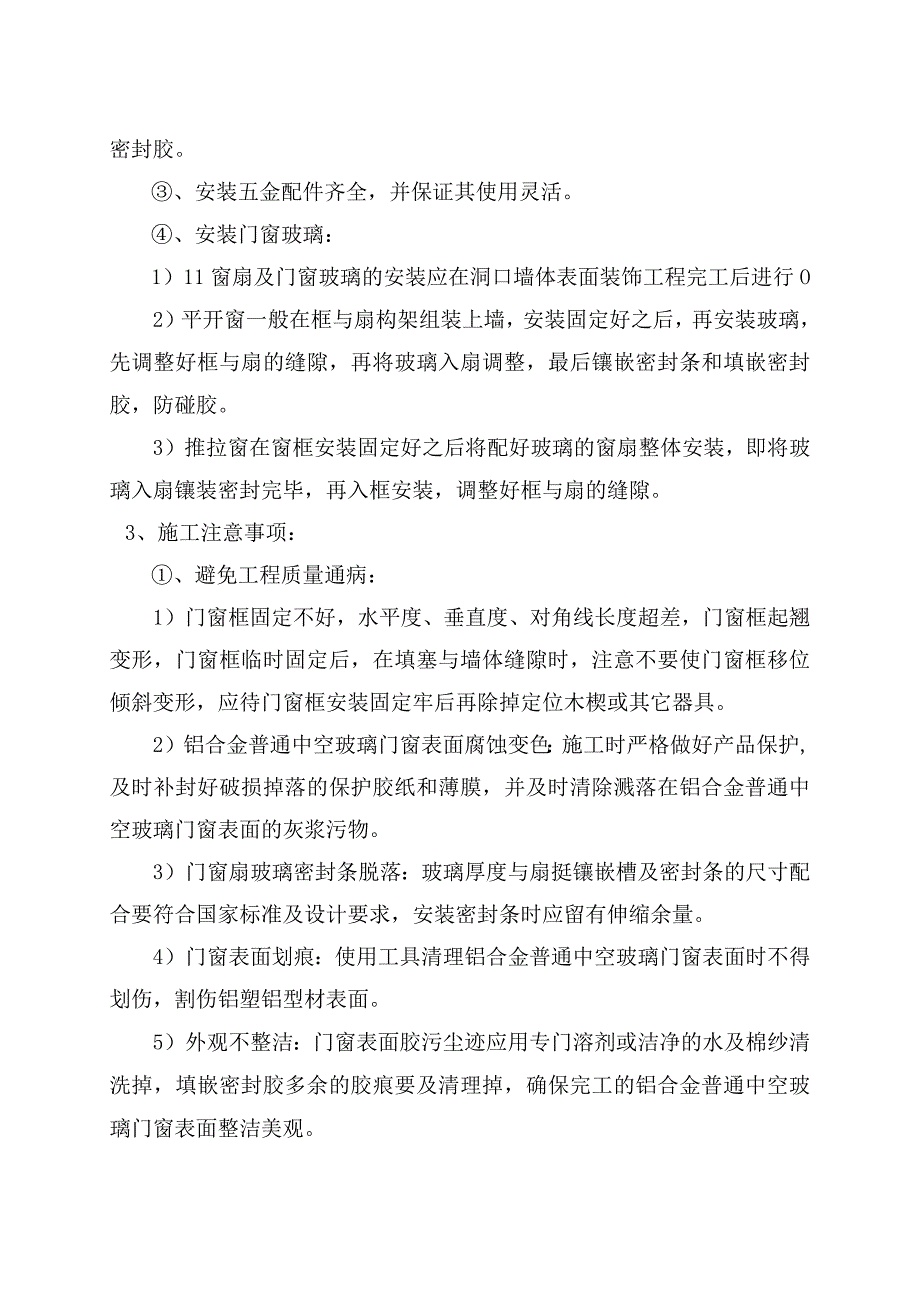 门窗安装方案.docx_第2页