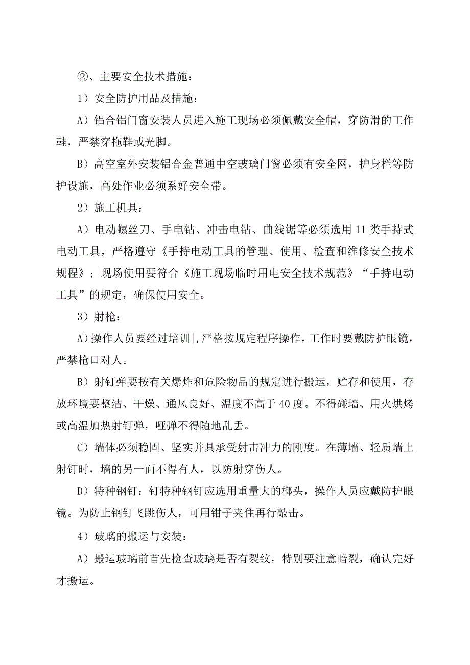 门窗安装方案.docx_第3页