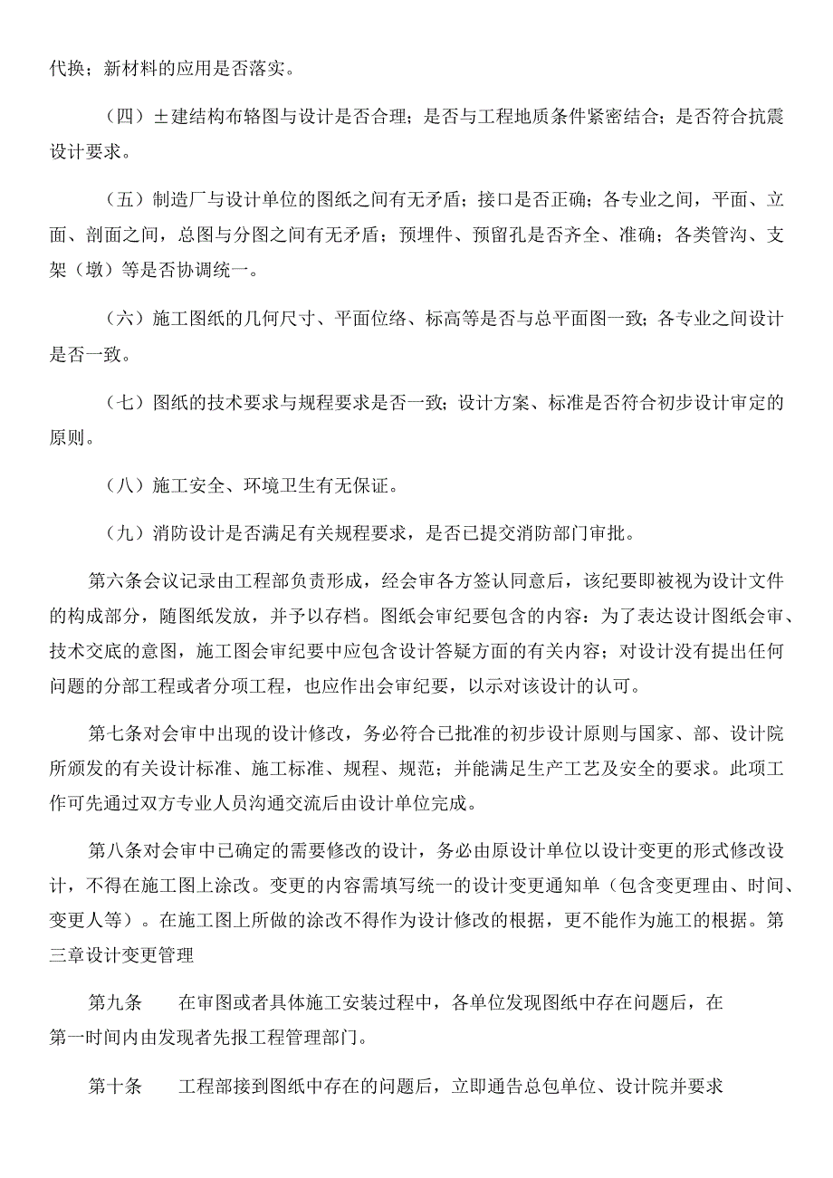 建设方PPP工程管理办法.docx_第2页