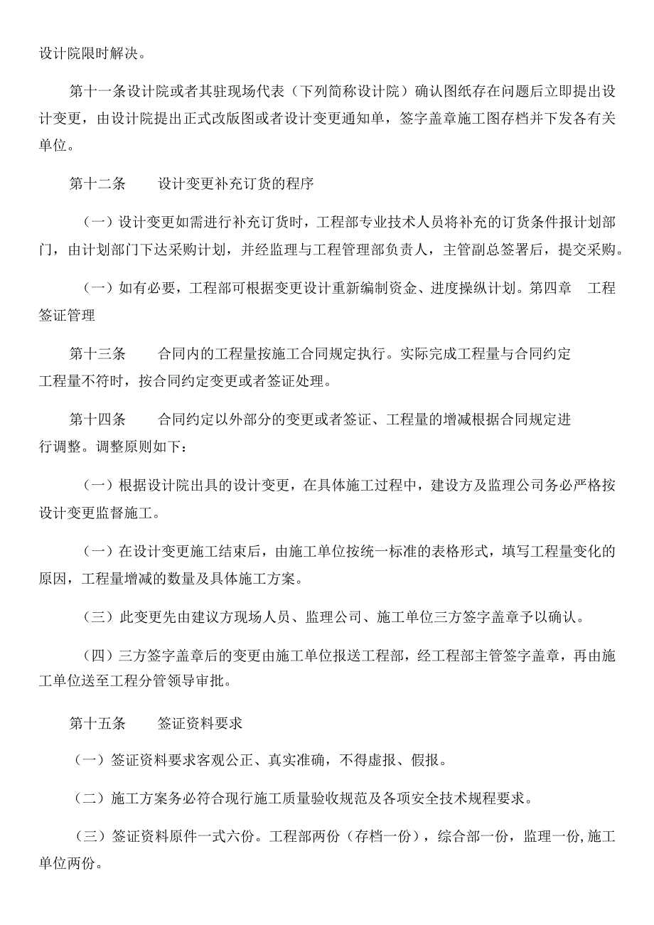 建设方PPP工程管理办法.docx_第3页