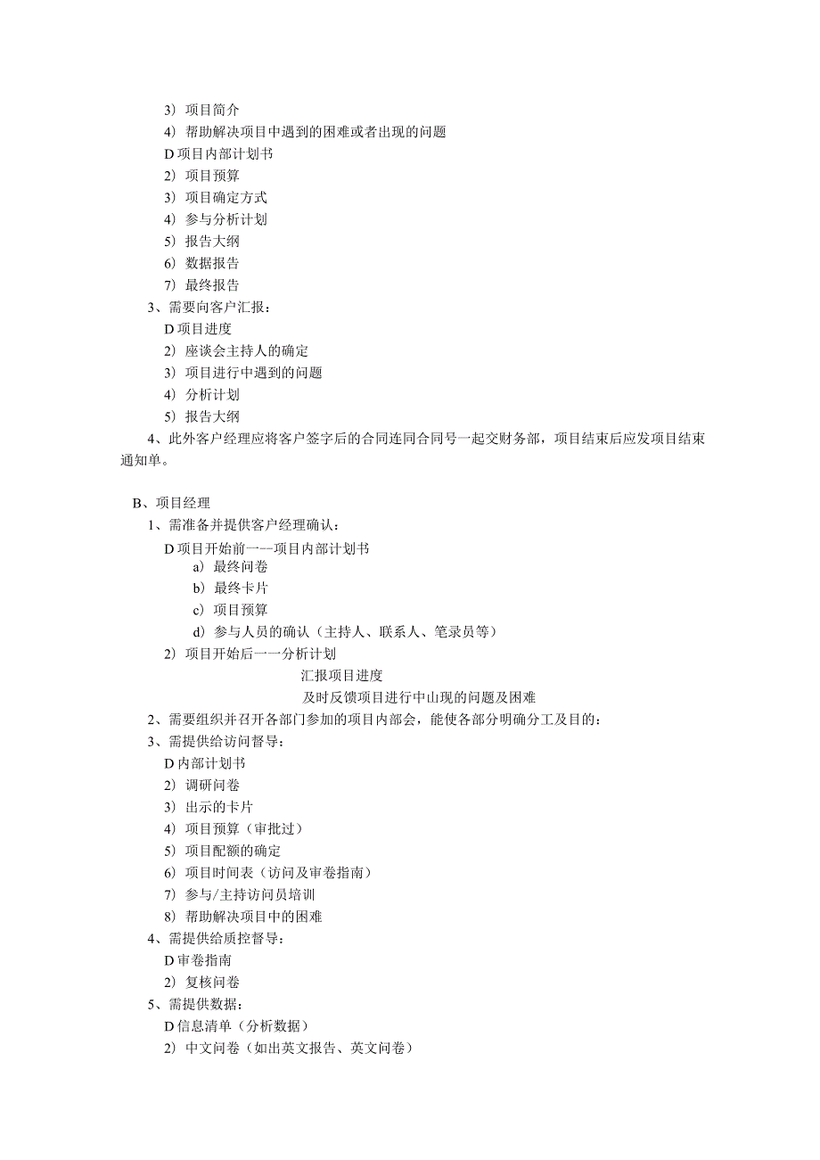 市场营销项目运作管理1.docx_第2页