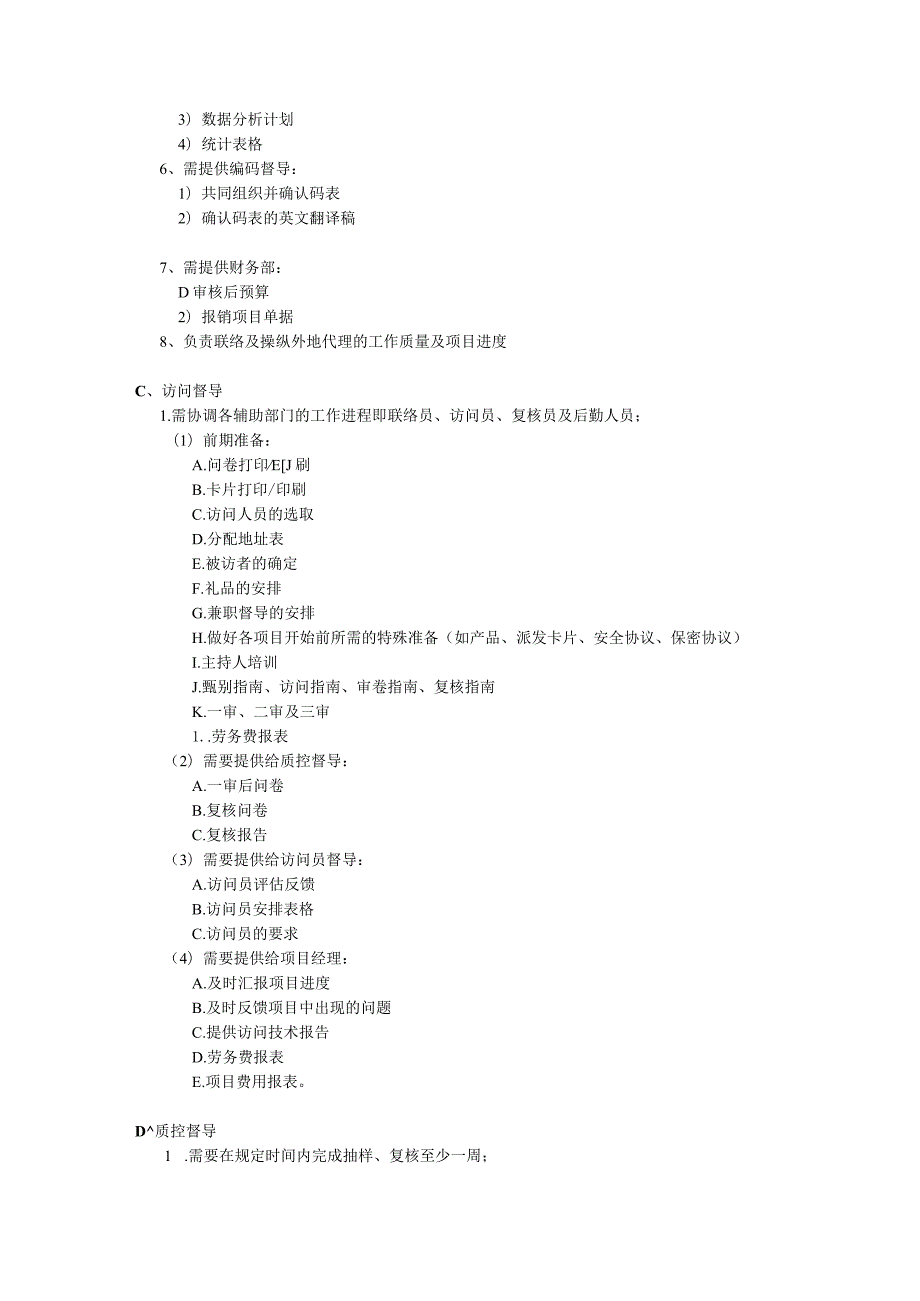 市场营销项目运作管理1.docx_第3页