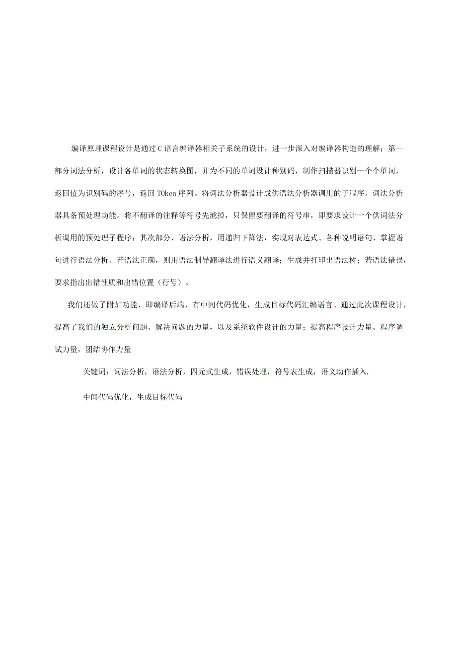 编译原理课程设计.docx_第3页