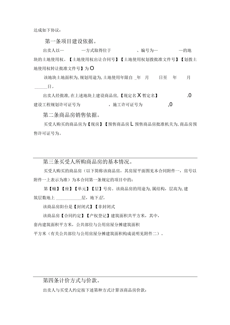 解读建设部,国家工商总局示本范文.docx_第2页