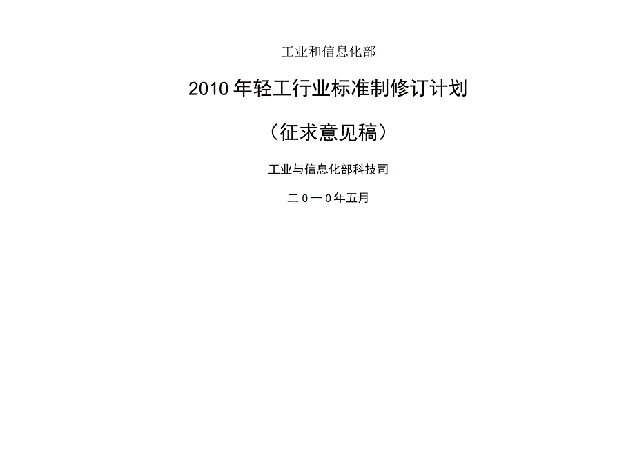 工业和信息化部.docx_第1页