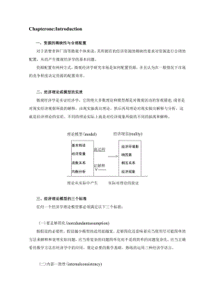 财务管理资料2023年整理-范里安微观经济学现代观点讲义new.docx