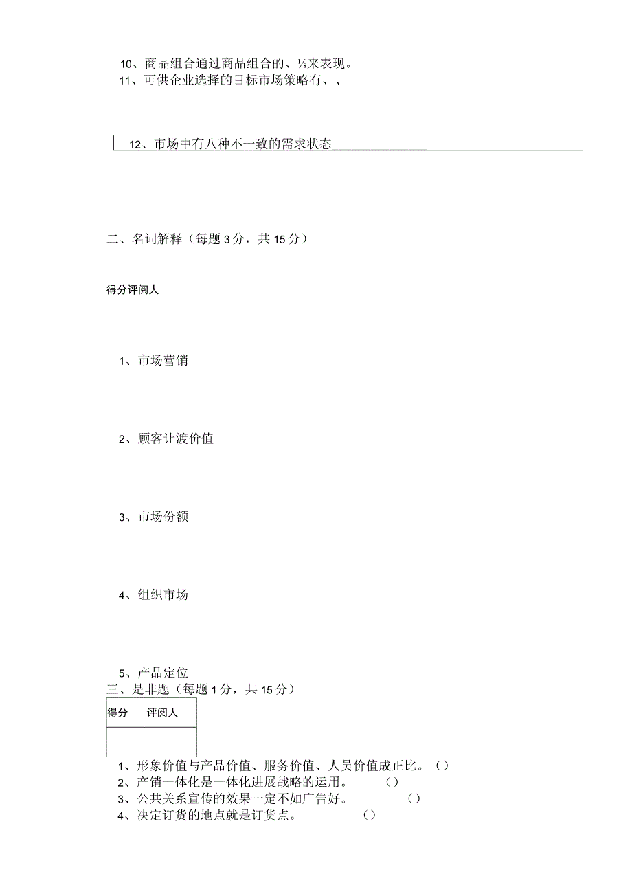 市场营销学期末考试试卷.docx_第3页