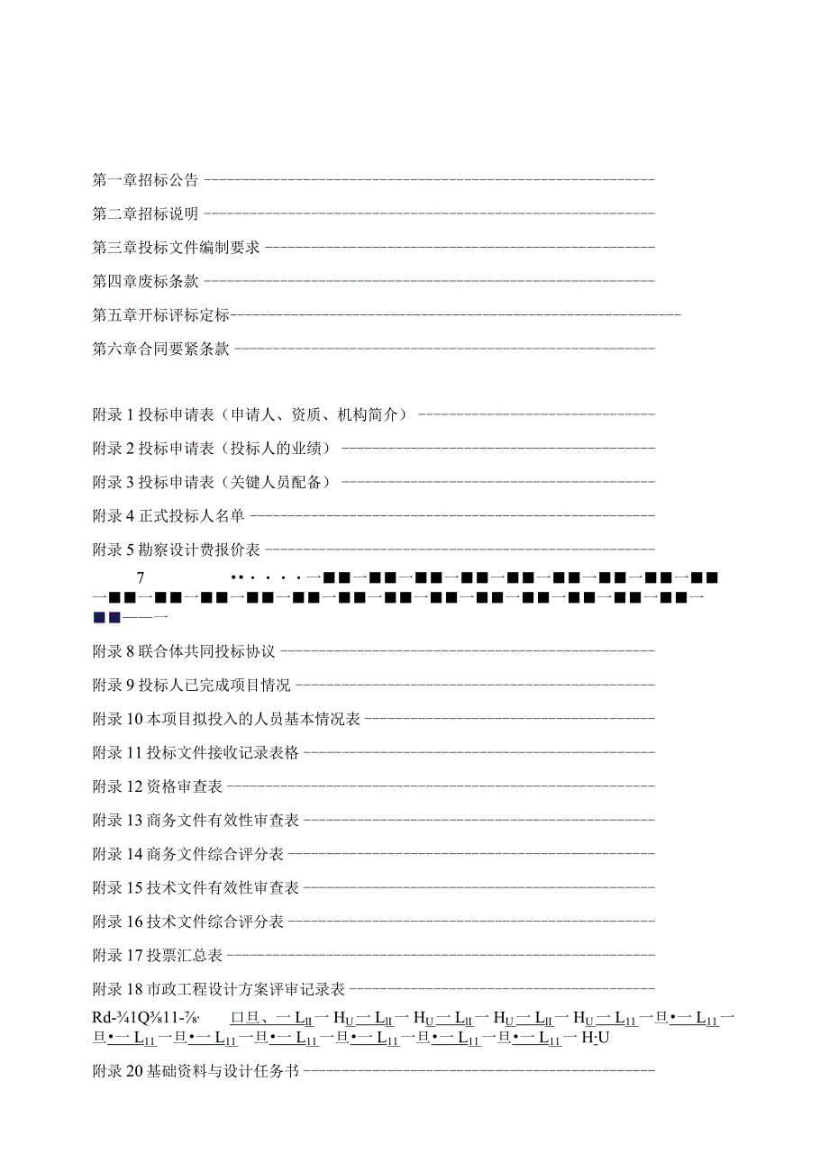 广州地区市政工程勘察设计招标文件示范文本151.docx_第3页