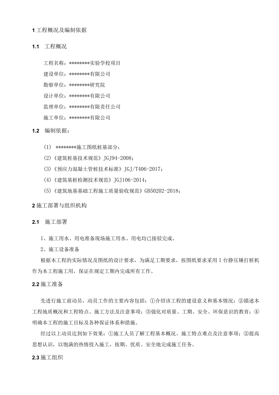 预应力管桩施工方案.docx_第3页