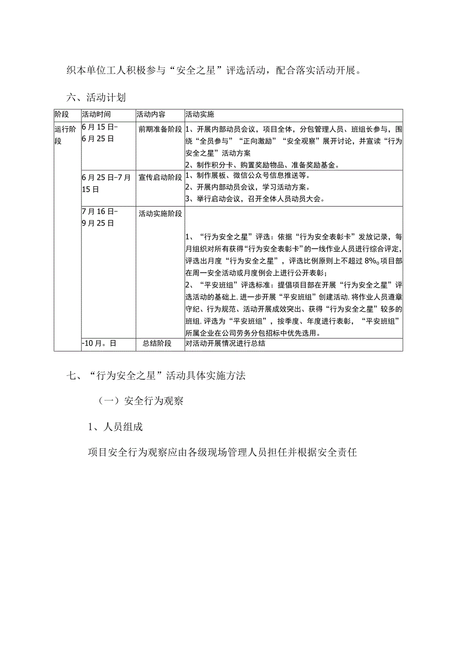 项目部安全行为之星方案（10页附全套表格）.docx_第3页