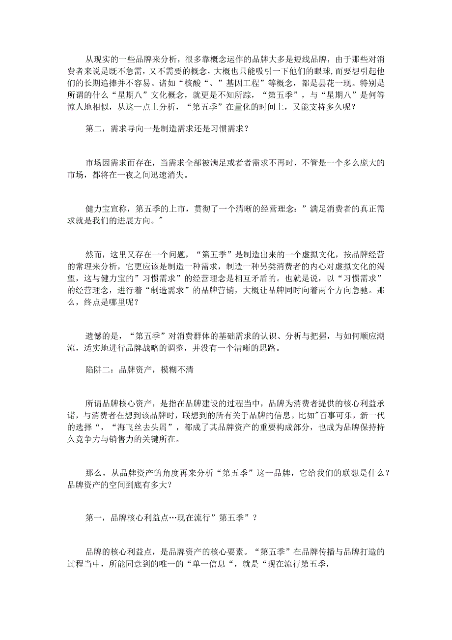 市场营销案例(二).docx_第2页