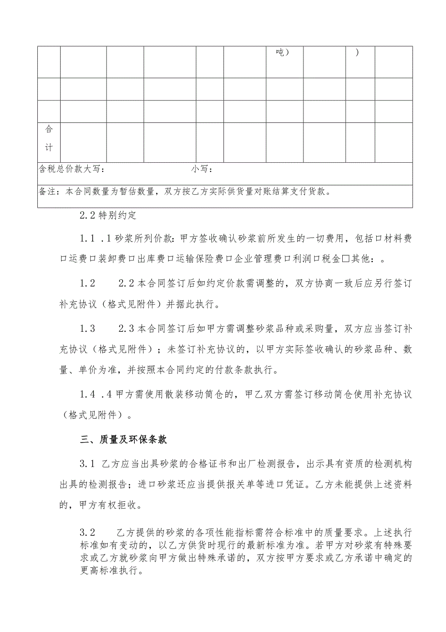 建设工程预拌砂浆采购合同.docx_第2页