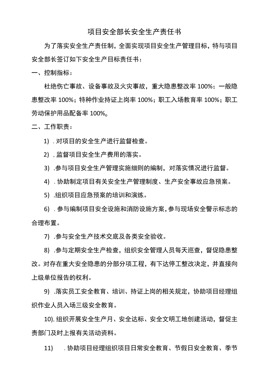 项目安全部长安全生产责任书.docx_第2页