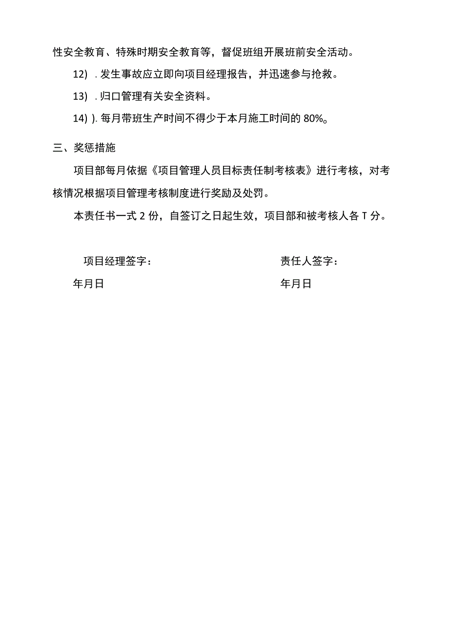 项目安全部长安全生产责任书.docx_第3页