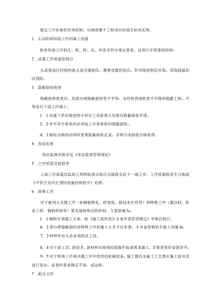 工程监理 工序质量检查管理规定.docx