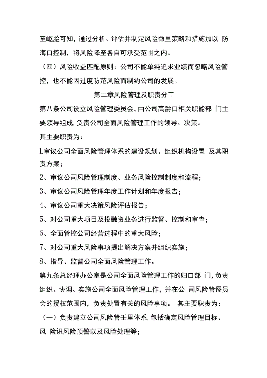 公司的风险控制管理办法.docx_第3页