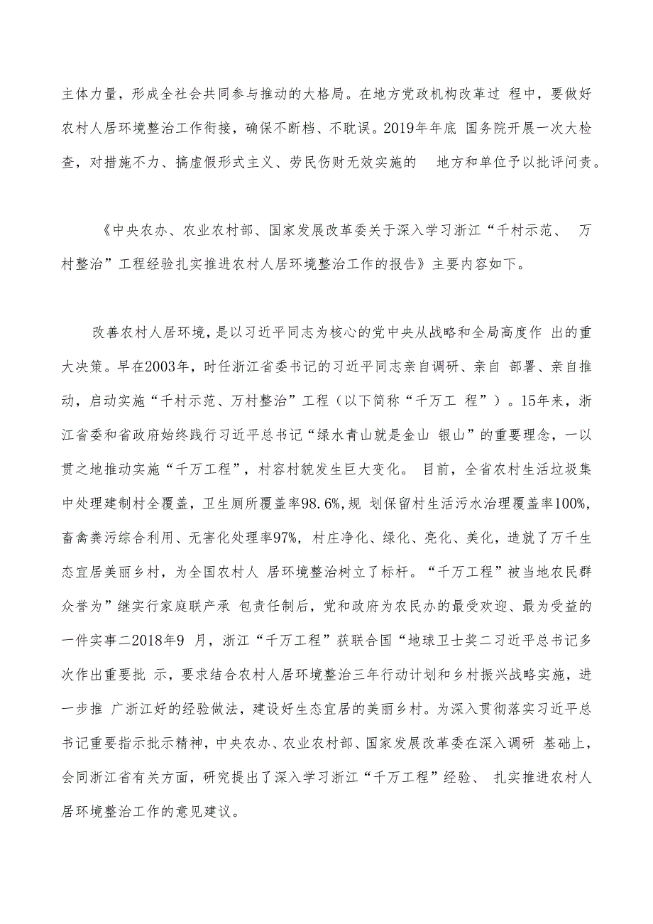 2023年学习“千村示范、万村整治”（千万工程）和“浦江经验”专题心得体会研讨专题报告、发言稿、党课学习材料、经验会议材料、心得体会【10.docx_第3页