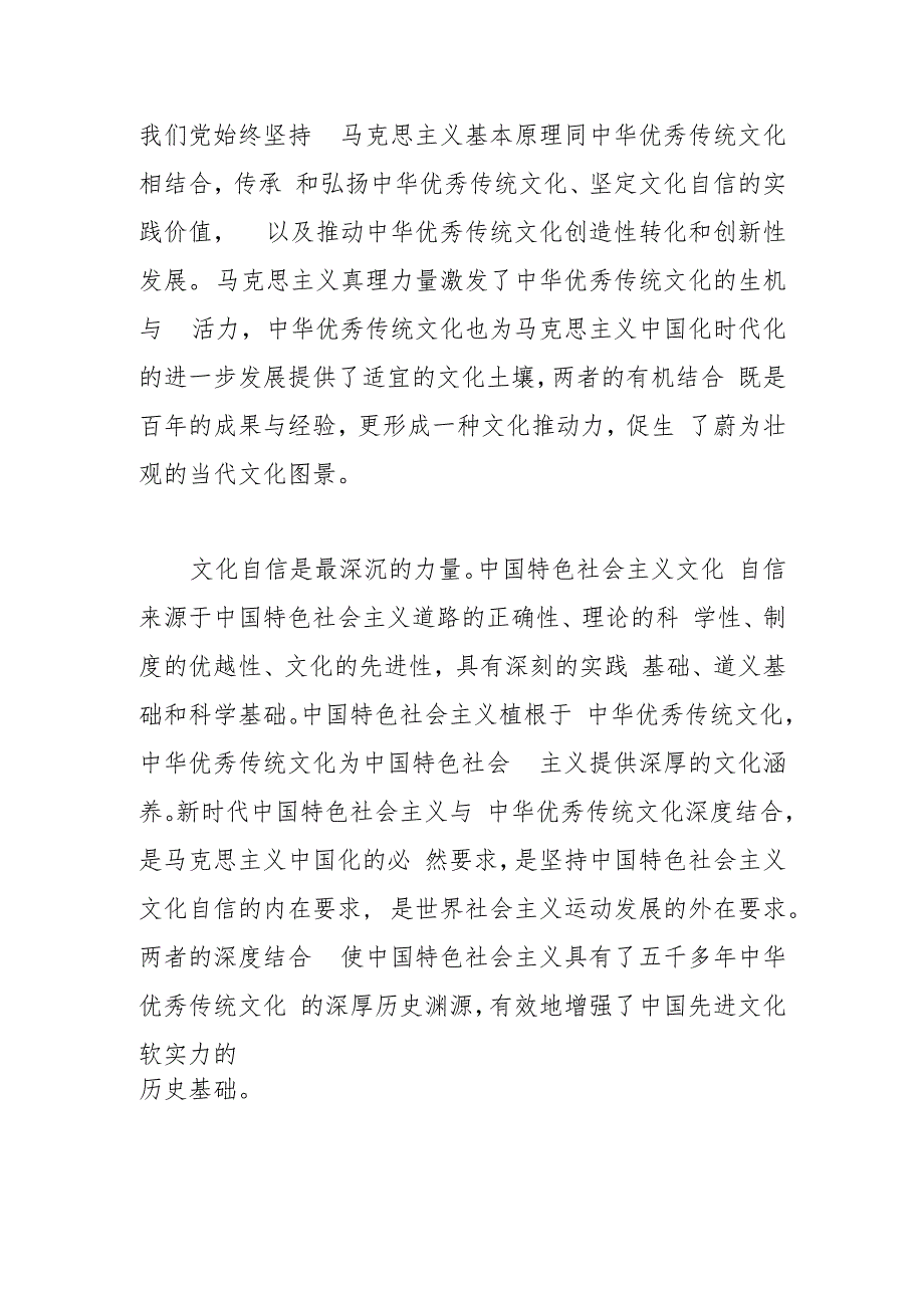 【常委宣传部长中心组研讨发言】文化自信是最基本最深沉最持久的力量.docx_第2页