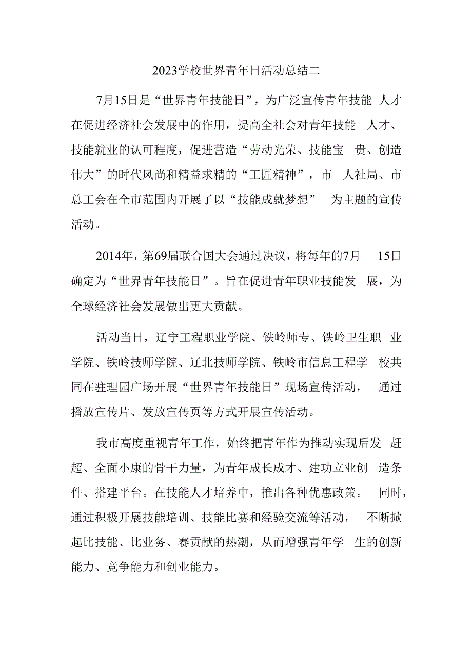 2023学校世界青年日活动总结二.docx_第1页